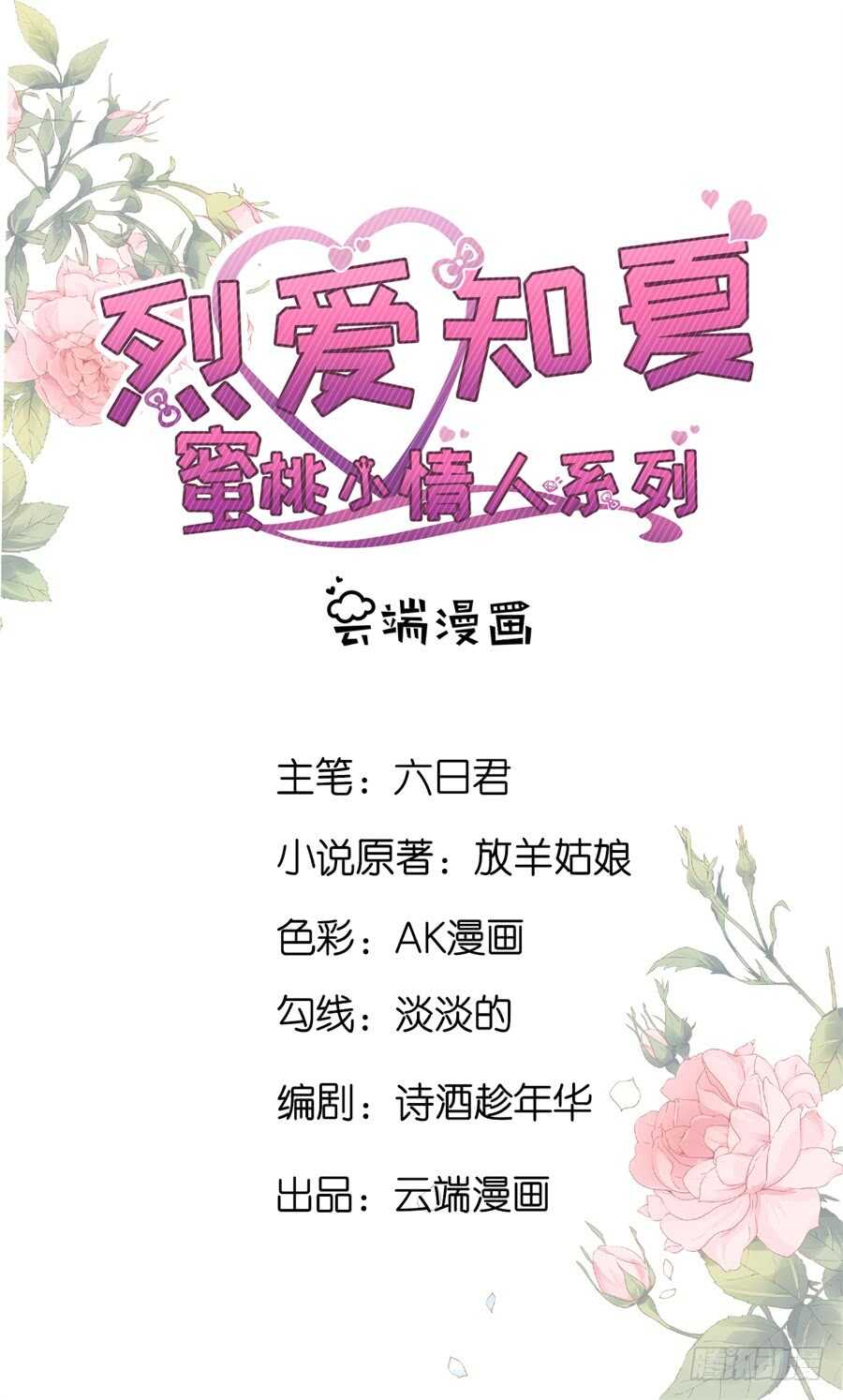 蜜桃小情人之烈愛知夏 - 懷疑 - 2