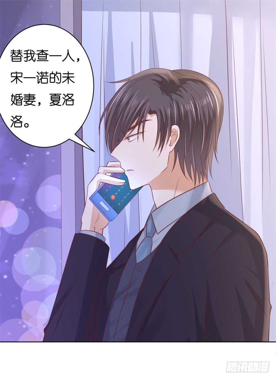 蜜桃小情人之烈愛知夏 - 懷疑 - 4