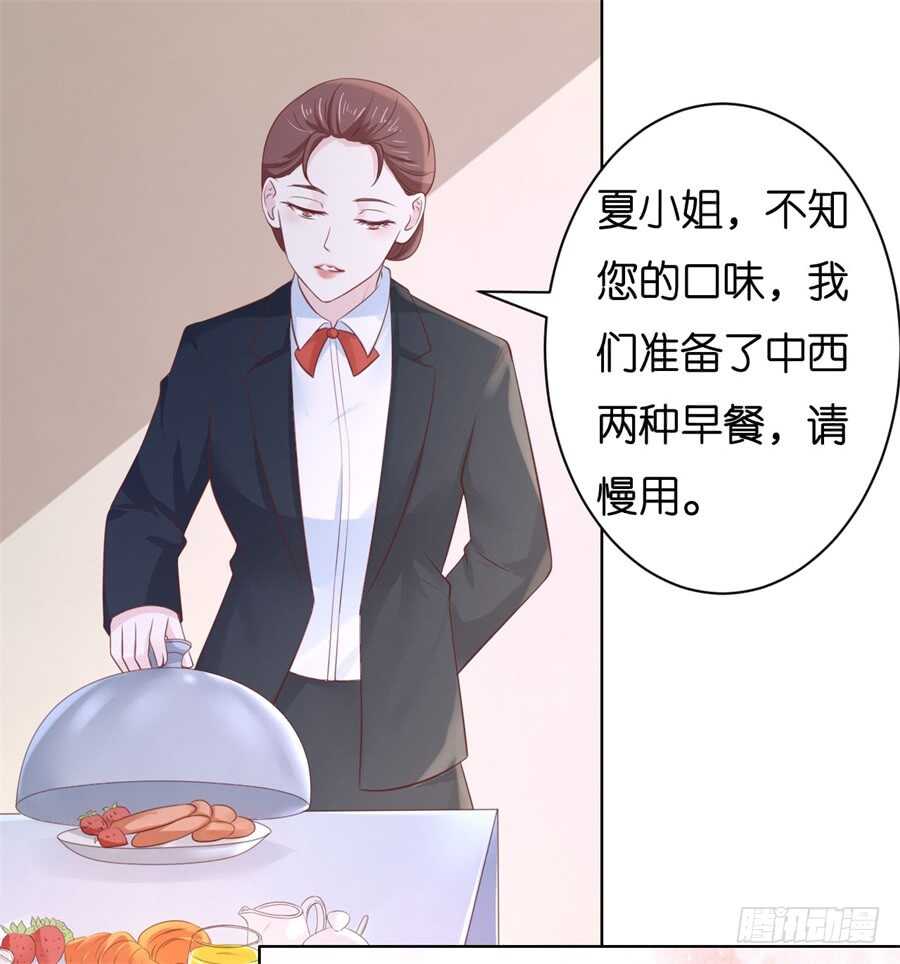 蜜桃小情人之烈愛知夏 - 懷疑 - 6
