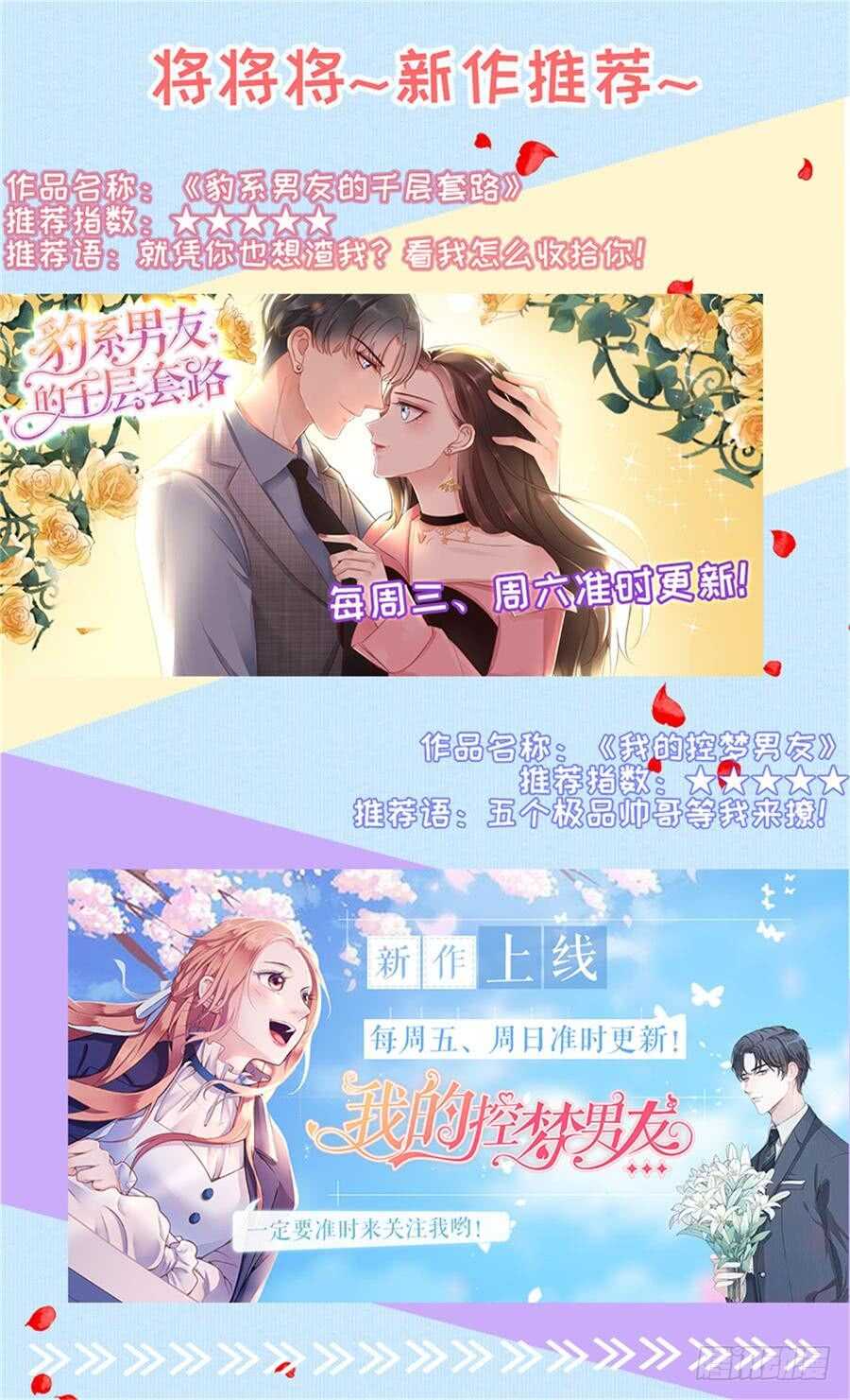 蜜桃小情人之烈爱知夏 - 怀疑 - 5