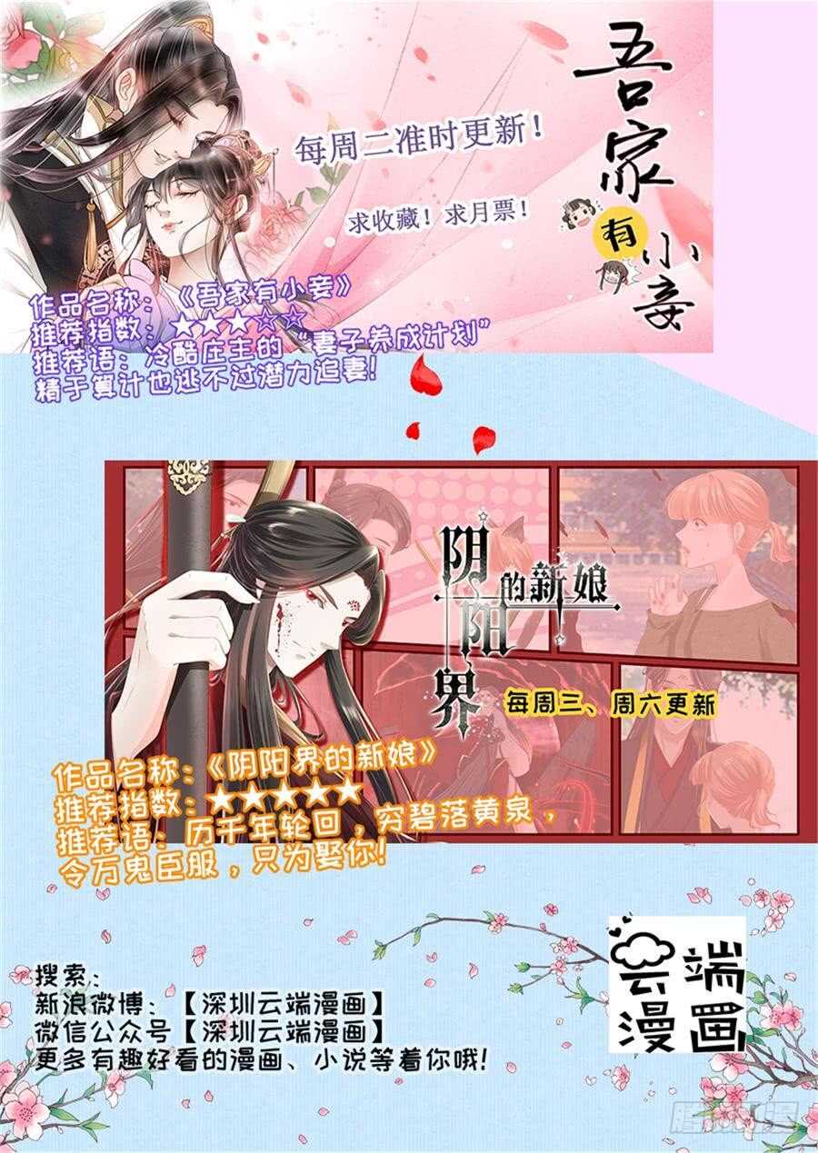 蜜桃小情人之烈愛知夏 - 懷疑 - 6