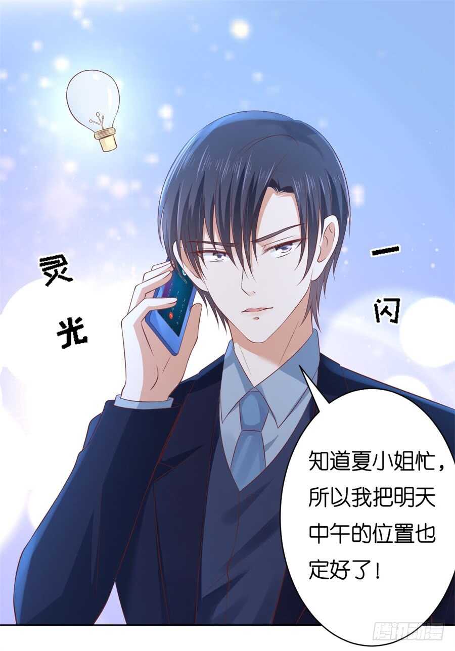 蜜桃小情人之烈愛知夏 - 邀請 - 7