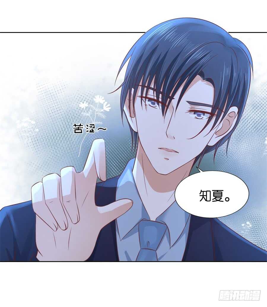 蜜桃小情人之烈愛知夏 - 爭執 - 6