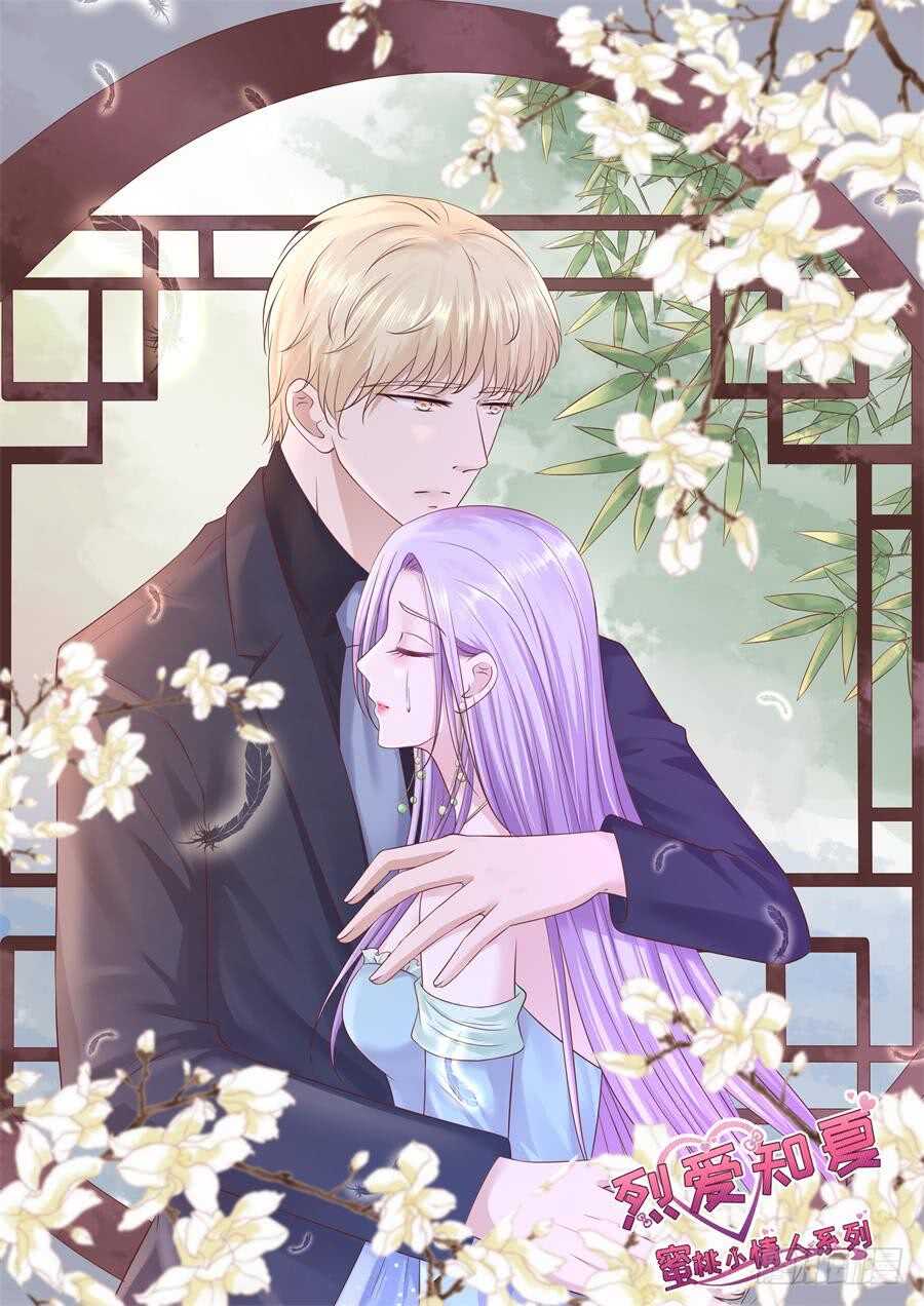 蜜桃小情人之烈愛知夏 - 真相 - 1