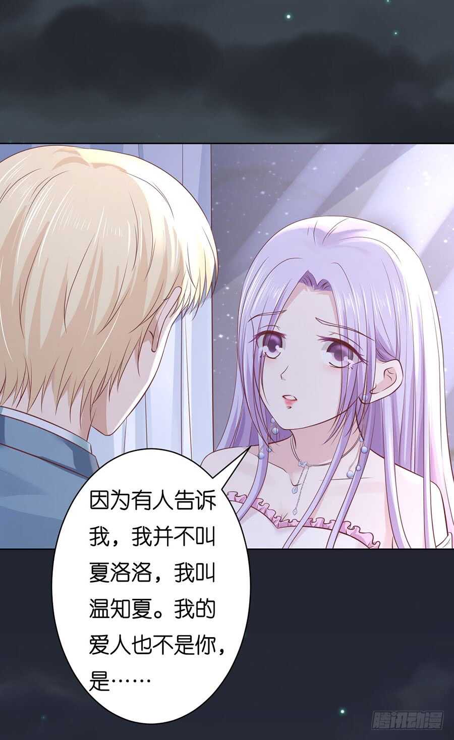 蜜桃小情人之烈愛知夏 - 真相 - 4