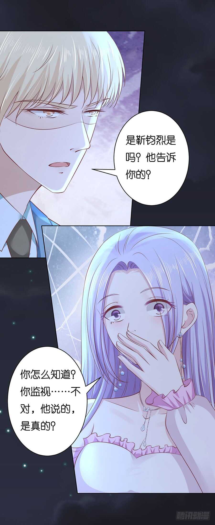 蜜桃小情人之烈愛知夏 - 真相 - 5