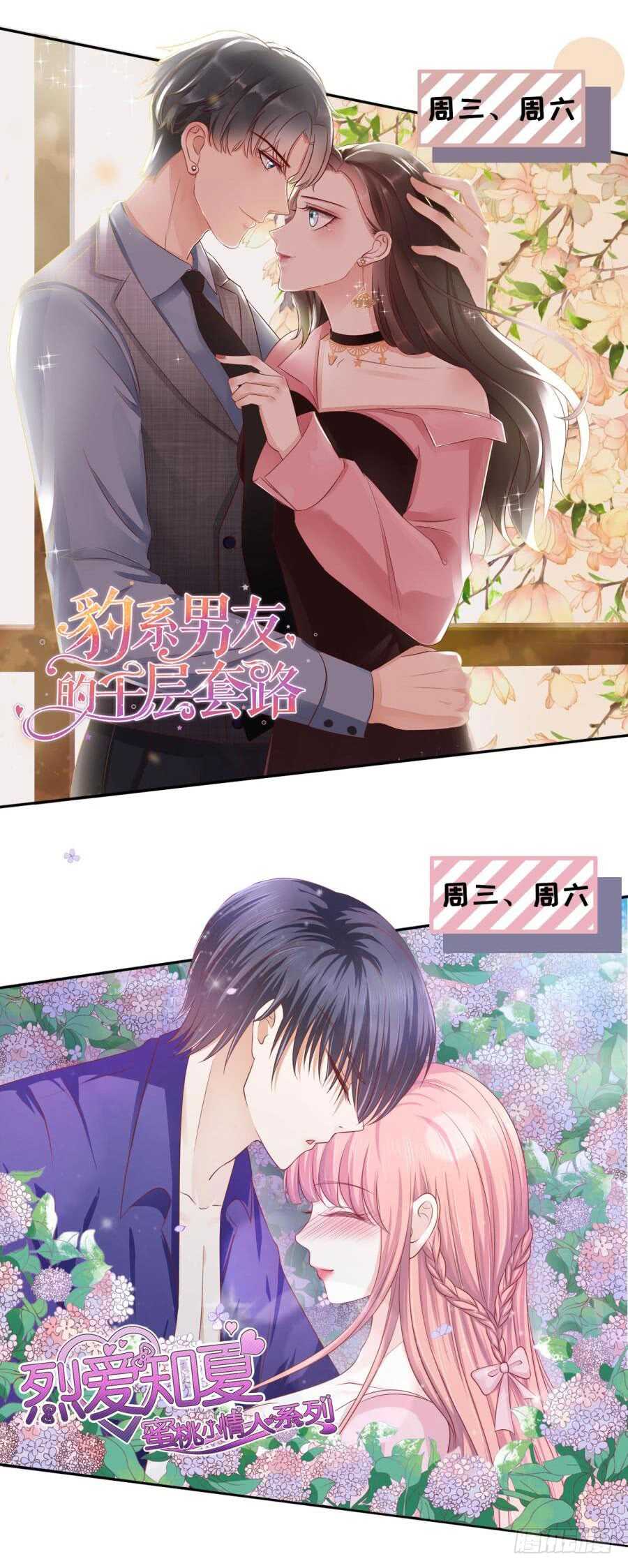 蜜桃小情人之烈愛知夏 - 真相 - 6