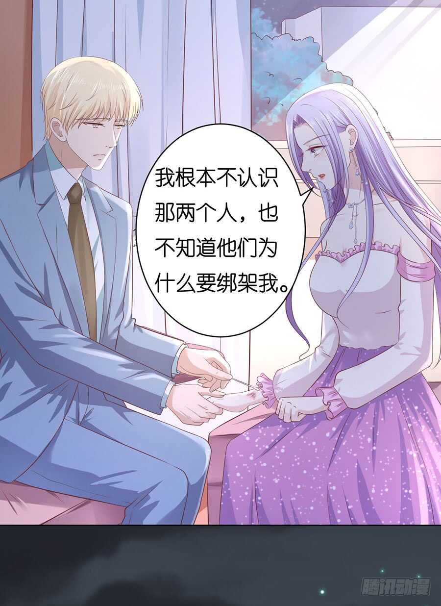 蜜桃小情人之烈愛知夏 - 真相 - 6