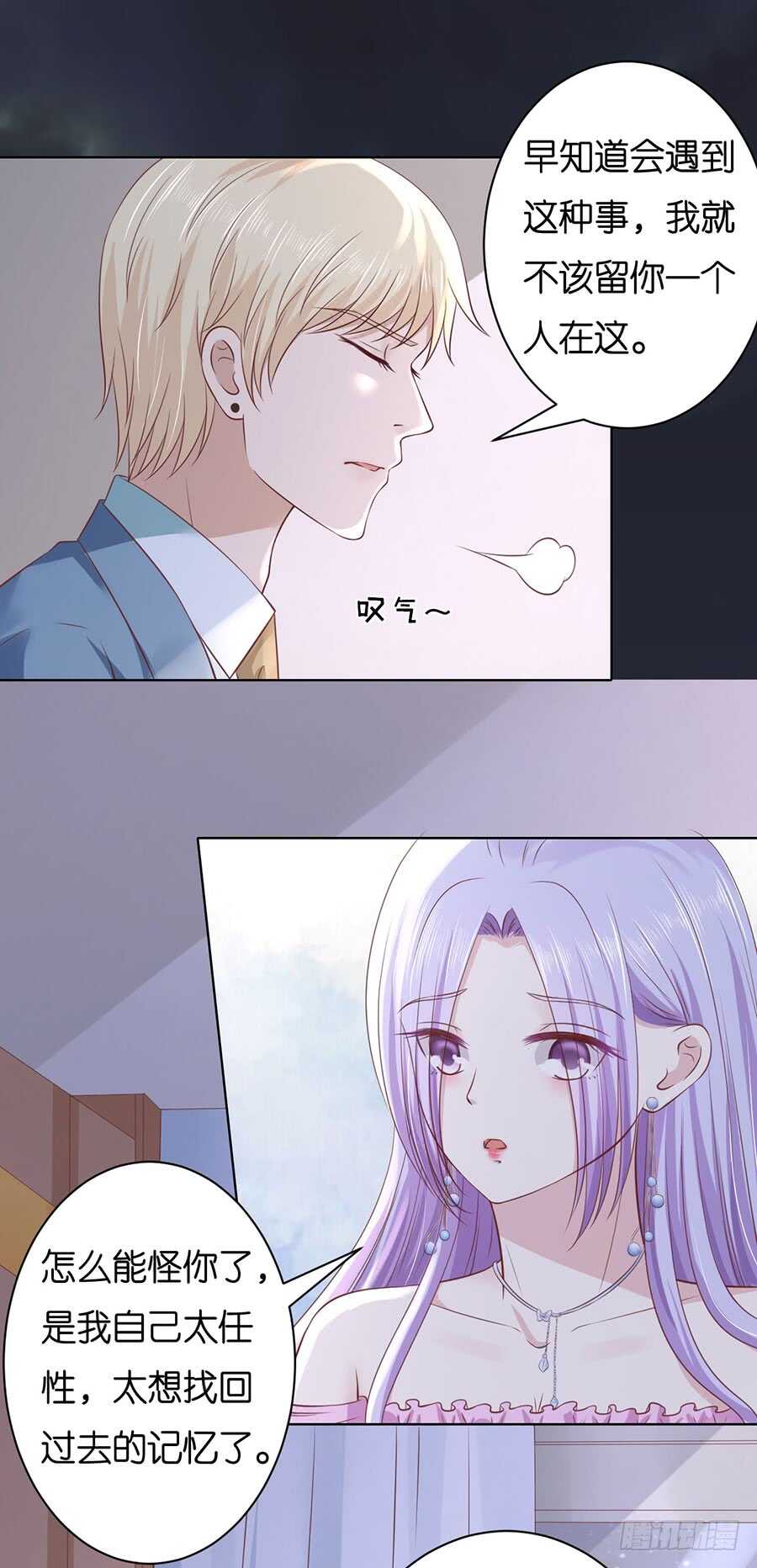 蜜桃小情人之烈愛知夏 - 真相 - 1