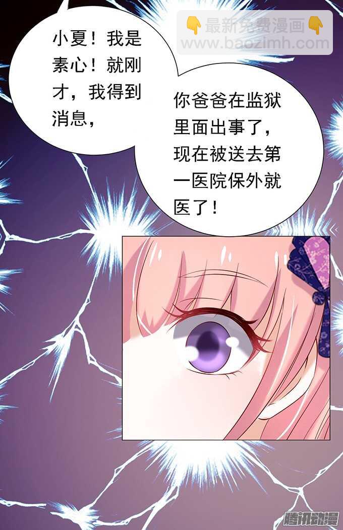 蜜桃小情人之烈愛知夏 - 被小三了？2 - 4