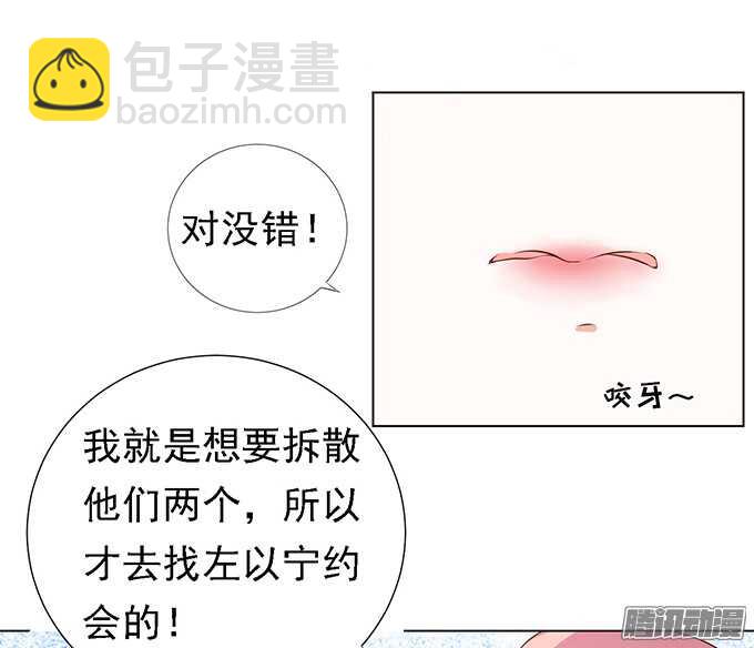 蜜桃小情人之烈愛知夏 - 被小三了？2 - 1