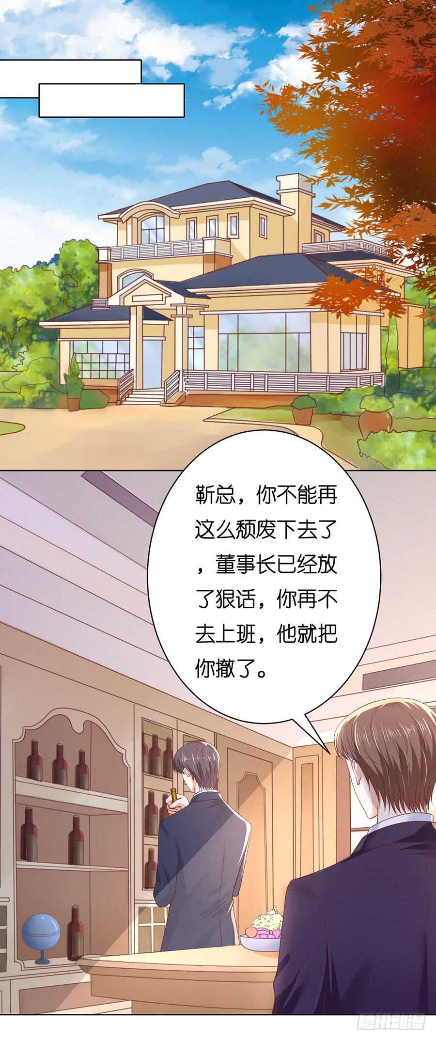 蜜桃小情人之烈愛知夏 - 她要結婚了 - 4