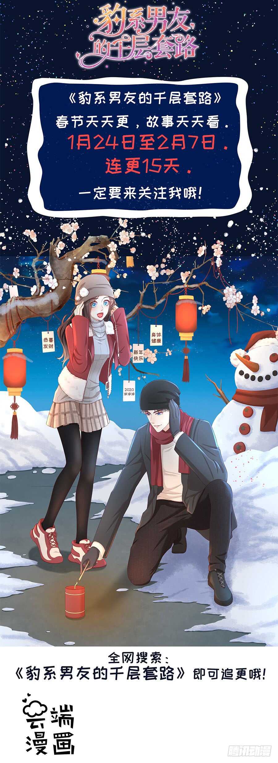 蜜桃小情人之烈愛知夏 - 她要結婚了 - 2