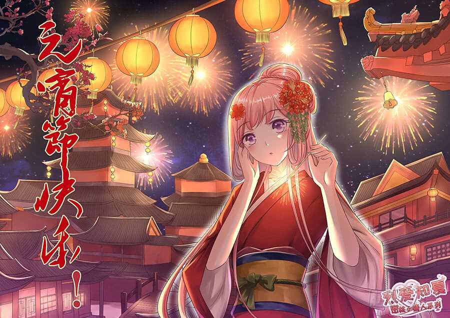 蜜桃小情人之烈愛知夏 - 接人 - 1