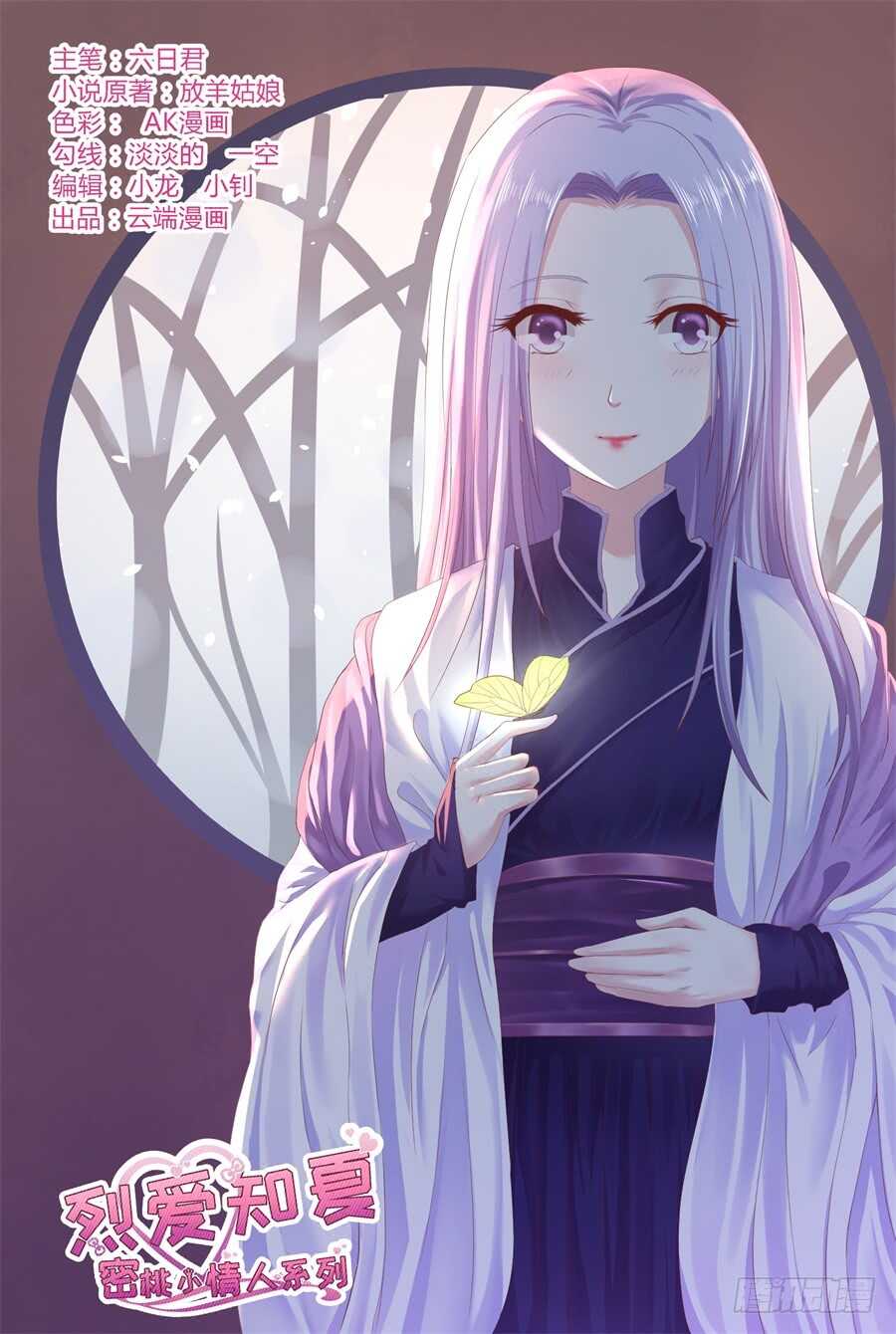 蜜桃小情人之烈愛知夏 - 後續調查 - 1