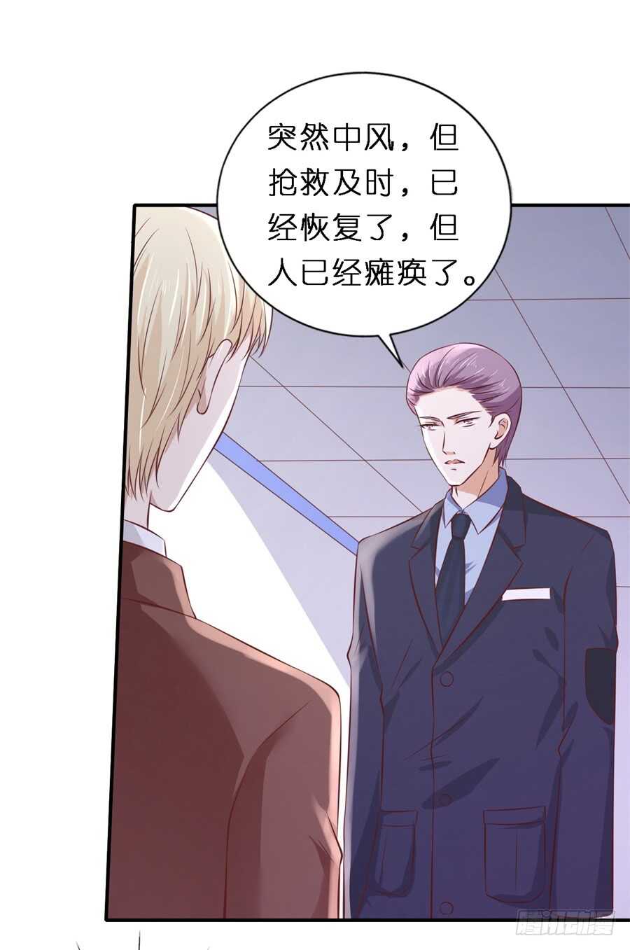 蜜桃小情人之烈愛知夏 - 後續調查 - 6