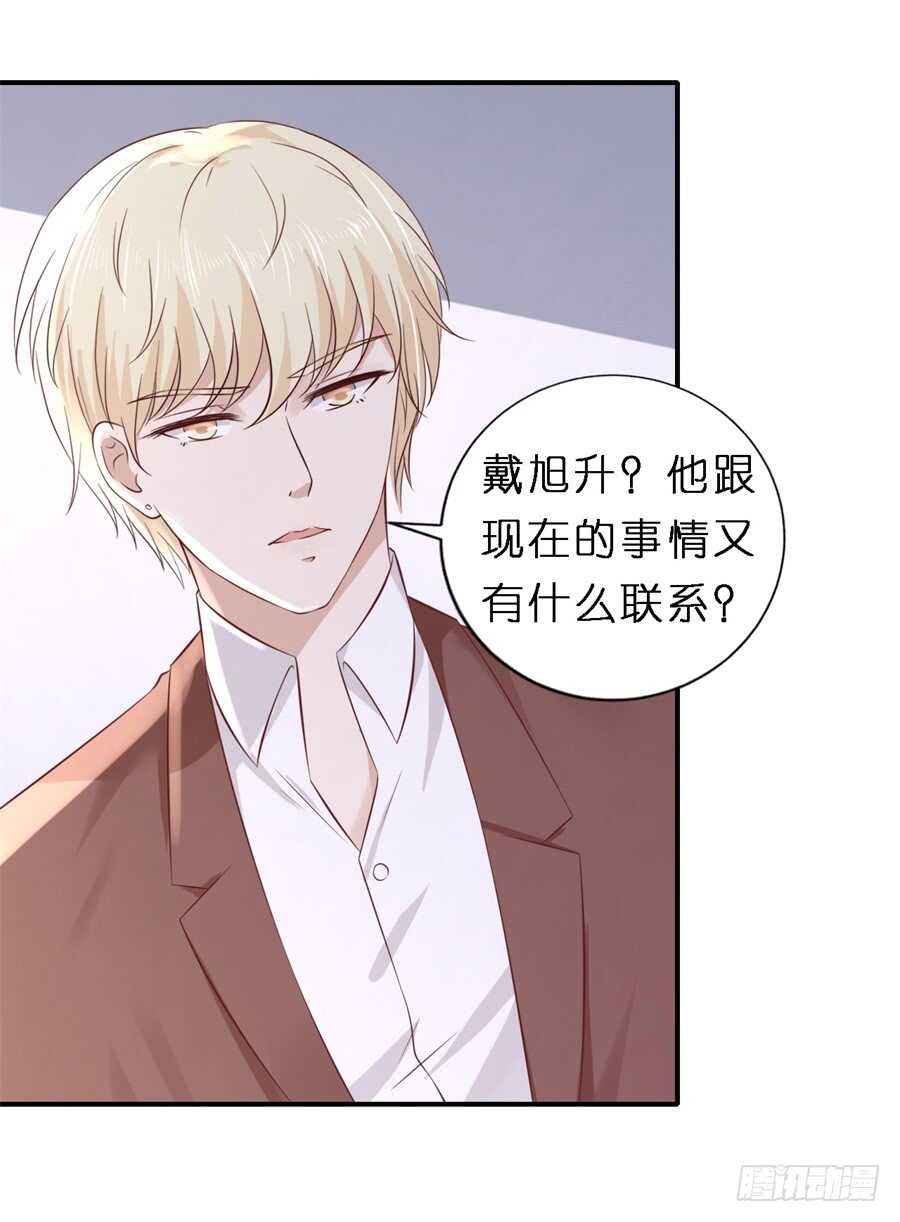 蜜桃小情人之烈愛知夏 - 後續調查 - 6