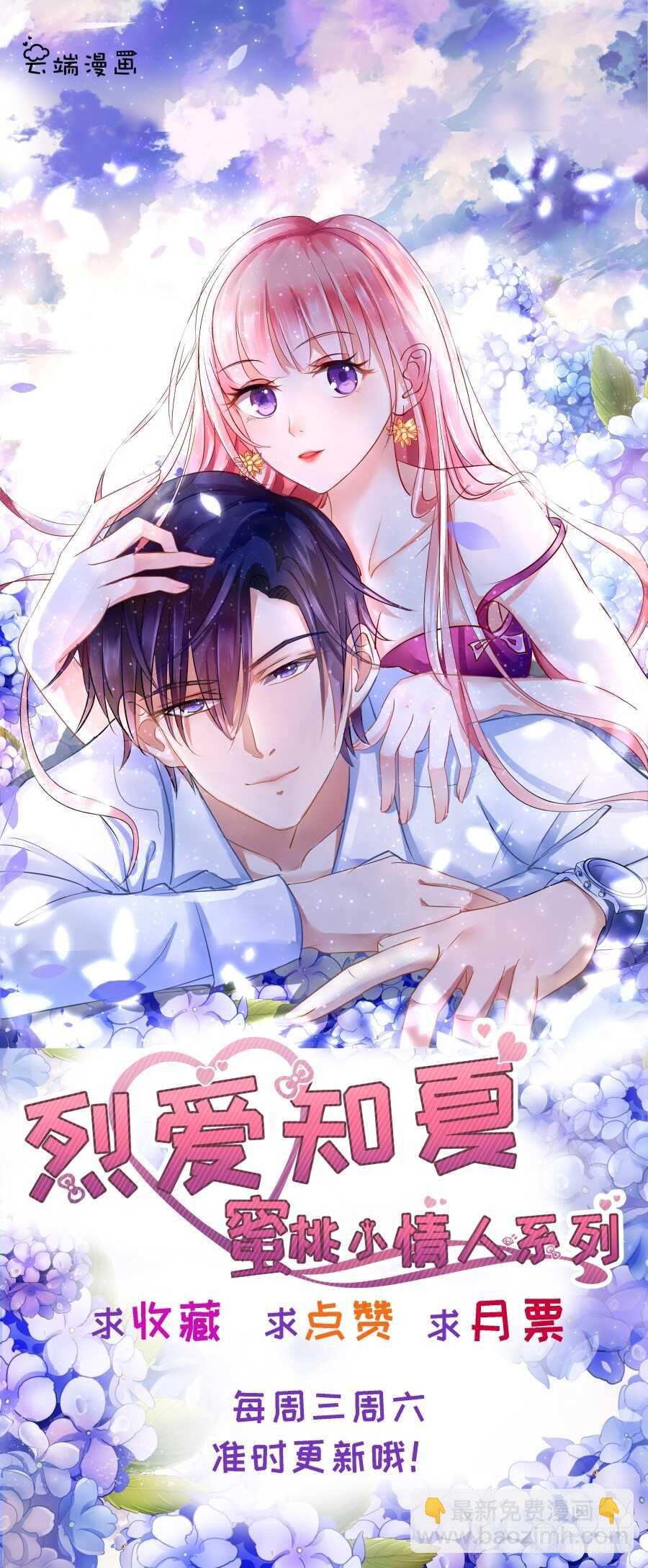 蜜桃小情人之烈愛知夏 - 後續調查 - 2