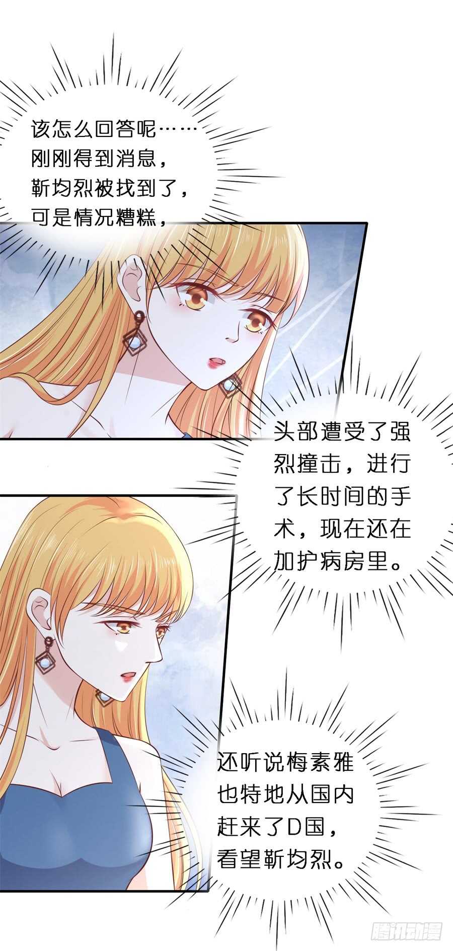 蜜桃小情人之烈爱知夏 - 恢复记忆 - 5