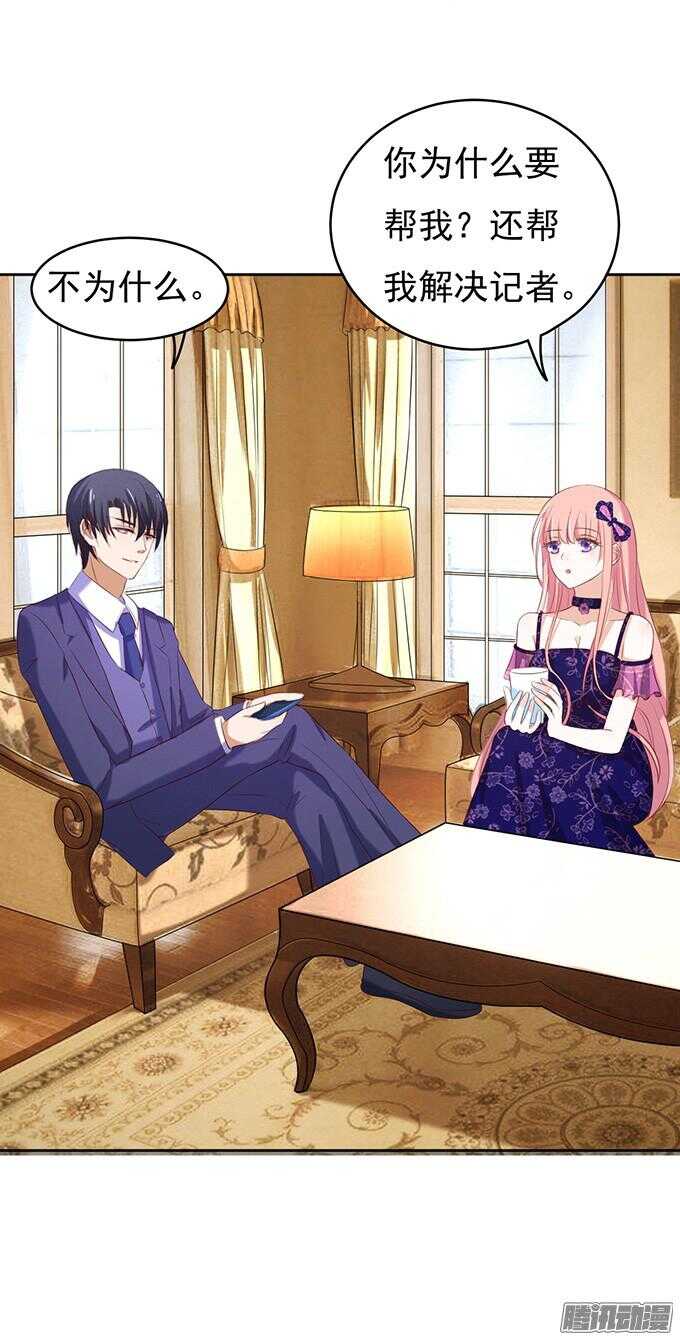 蜜桃小情人之烈愛知夏 - 什麼都不用怕（2） - 6