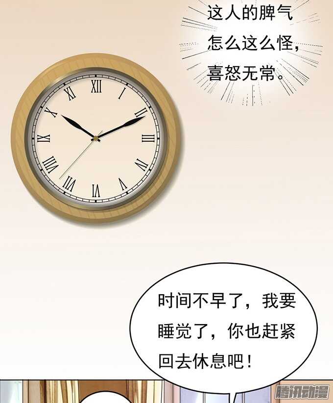 蜜桃小情人之烈愛知夏 - 什麼都不用怕（2） - 4