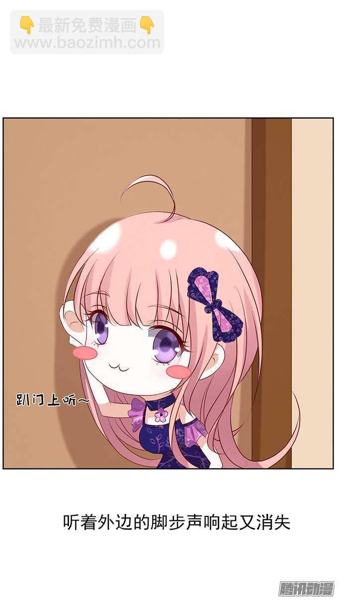 蜜桃小情人之烈愛知夏 - 什麼都不用怕（2） - 6