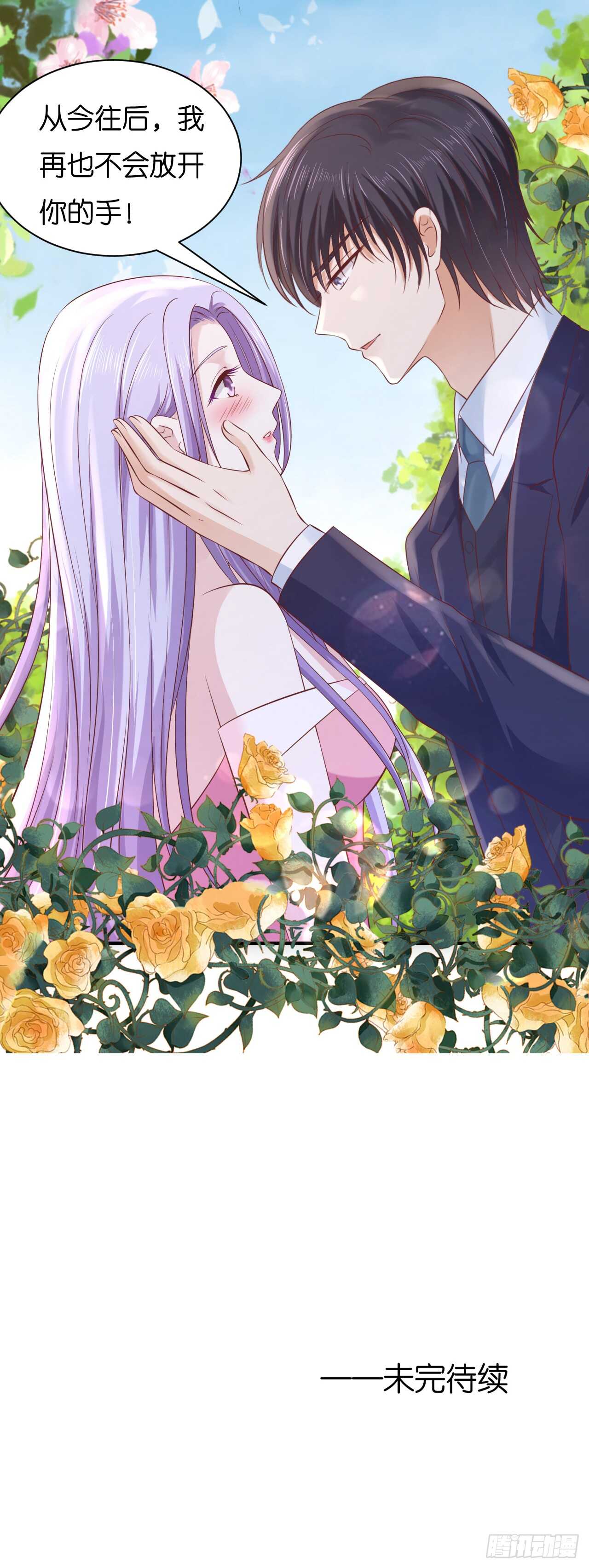 蜜桃小情人之烈愛知夏 - 嫁給我 - 6