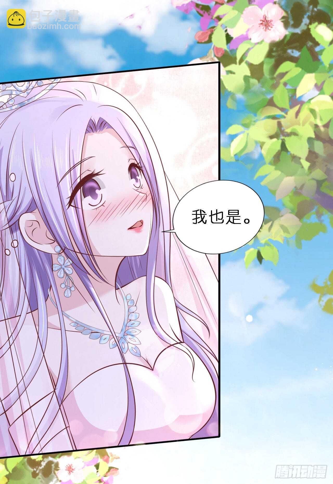 蜜桃小情人之烈愛知夏 - 名正言順 - 1