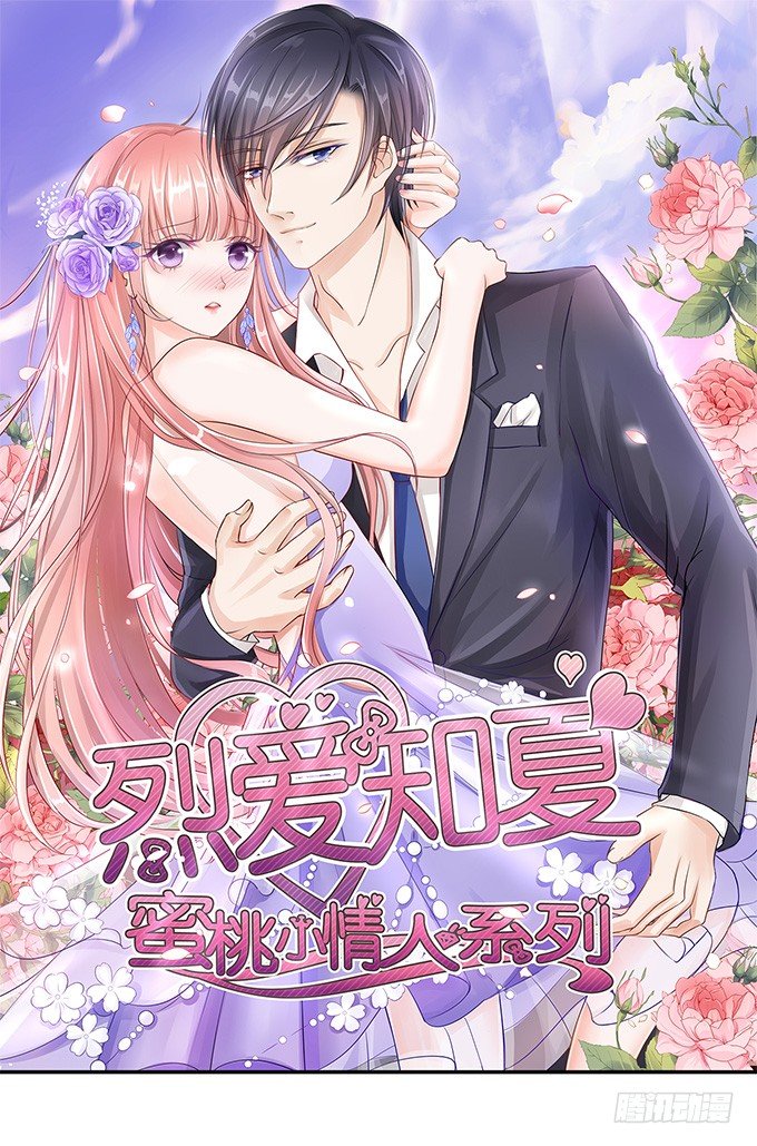 蜜桃小情人之烈愛知夏 - 我們不介意你什麼都不穿（1） - 1