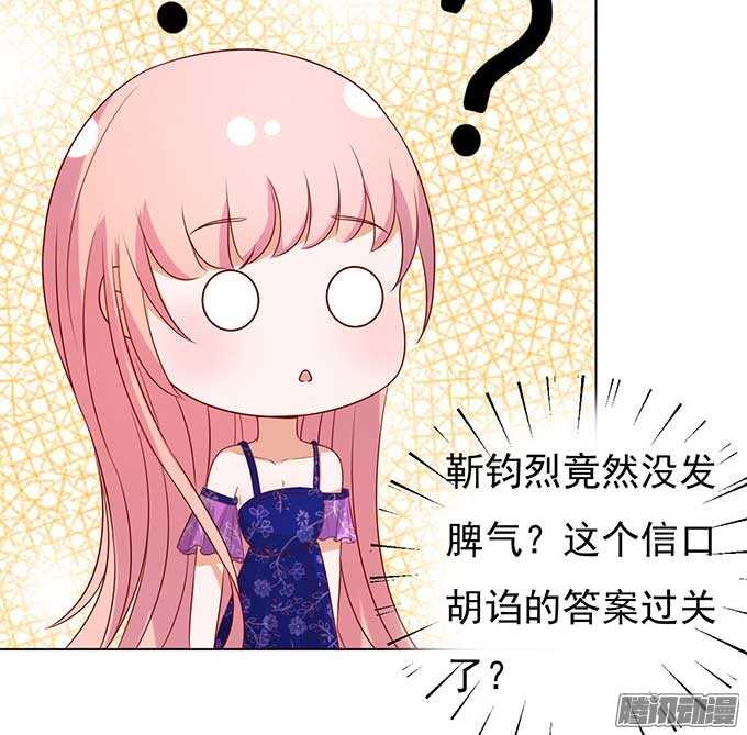 蜜桃小情人之烈愛知夏 - 我的人不用你管（2） - 2