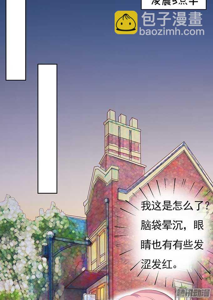 蜜桃小情人之烈愛知夏 - 我的人不用你管（2） - 3