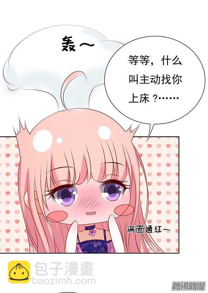 蜜桃小情人之烈愛知夏 - 我的人不用你管（2） - 1