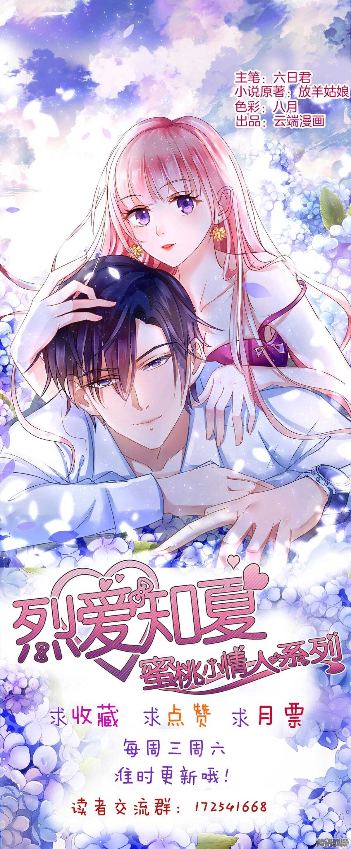 蜜桃小情人之烈愛知夏 - 你也可以跟我睡（1） - 6