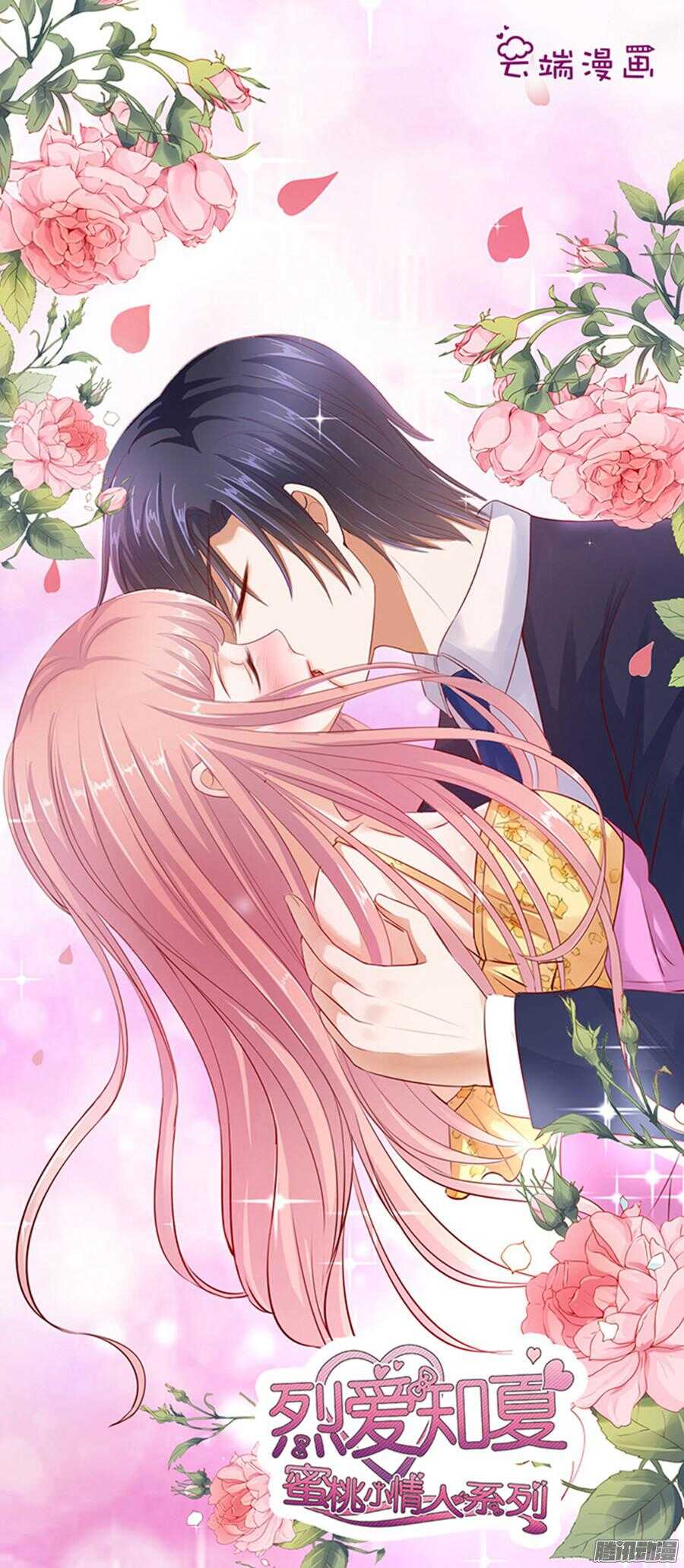 蜜桃小情人之烈愛知夏 - 溫暖的熱度(1) - 1