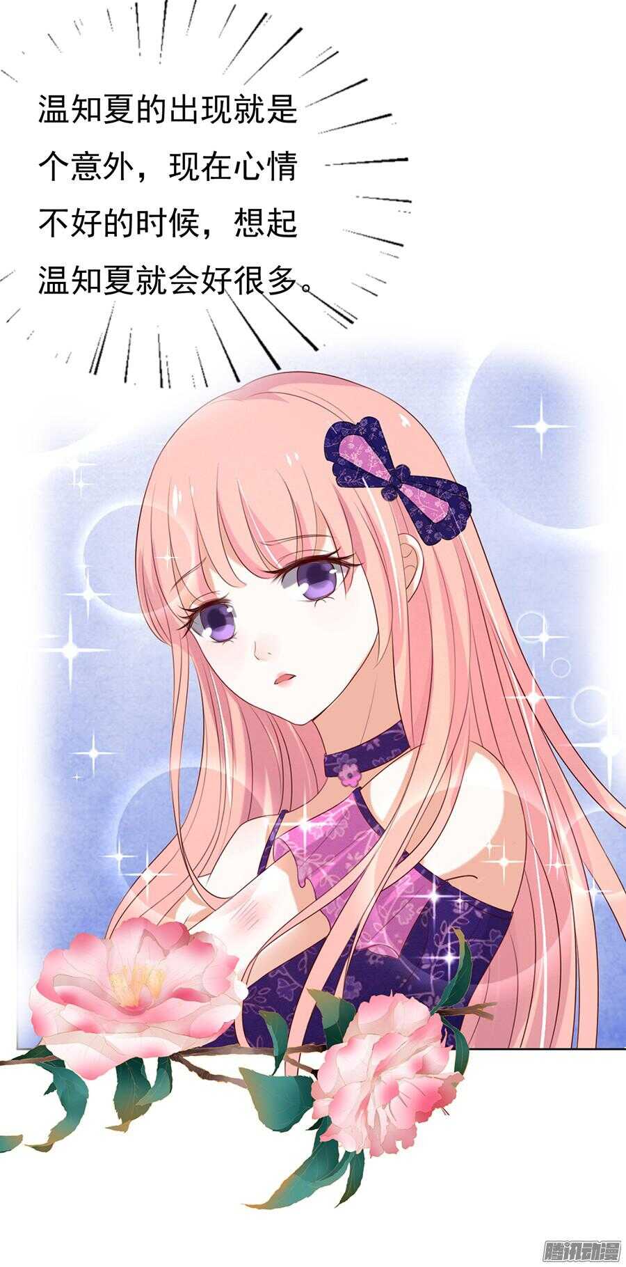 蜜桃小情人之烈愛知夏 - 溫暖的熱度(1) - 2