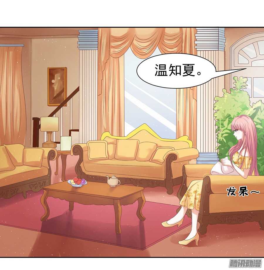 蜜桃小情人之烈愛知夏 - 溫暖的熱度(1) - 5