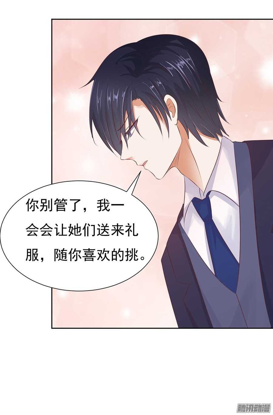 蜜桃小情人之烈愛知夏 - 溫暖的熱度(1) - 3