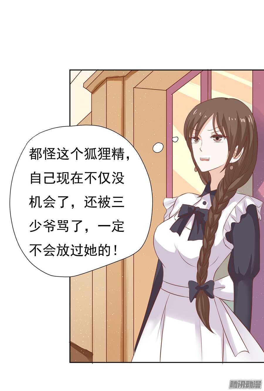 蜜桃小情人之烈愛知夏 - 溫暖的熱度(1) - 5