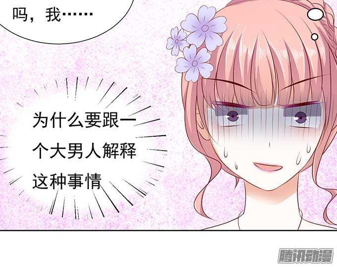 蜜桃小情人之烈愛知夏 - 溫暖的熱度(3) - 2