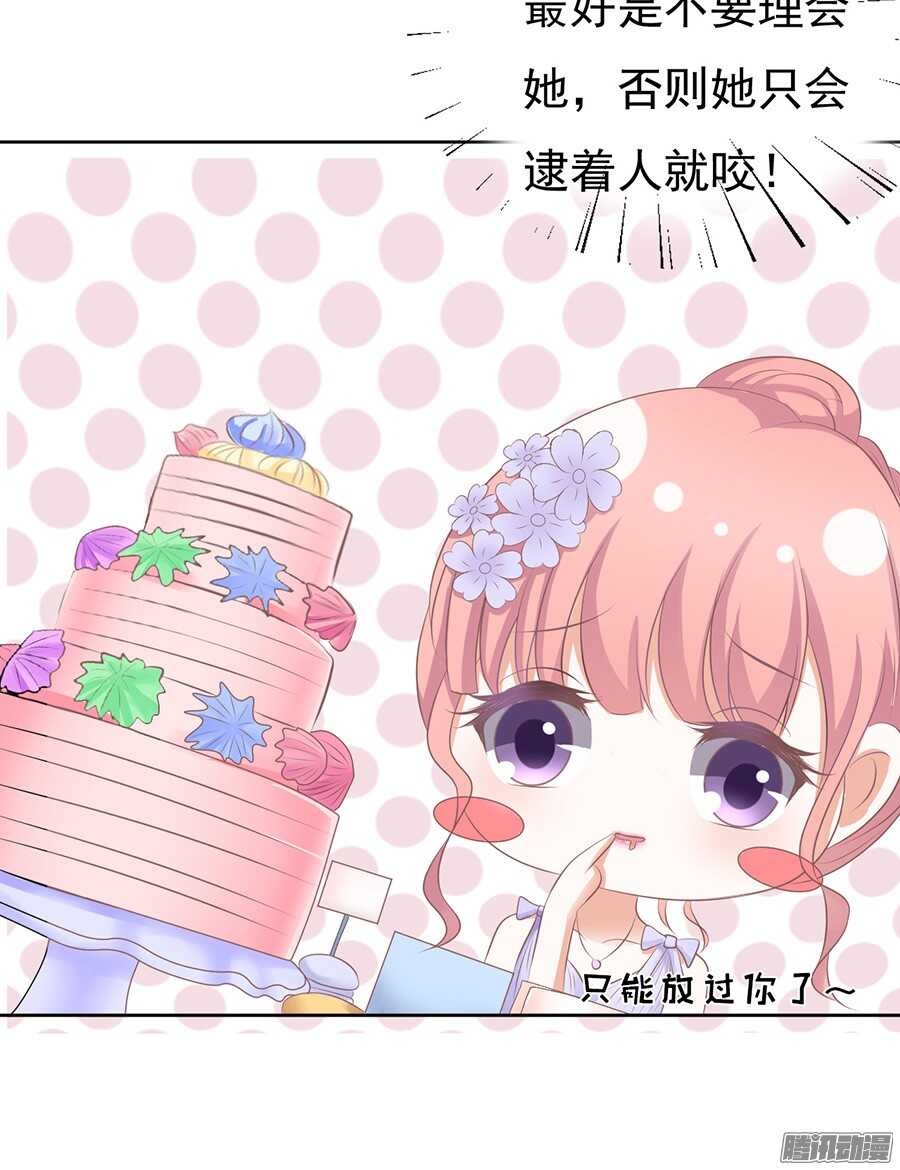 蜜桃小情人之烈愛知夏 - 夾緊尾巴做人（2） - 5