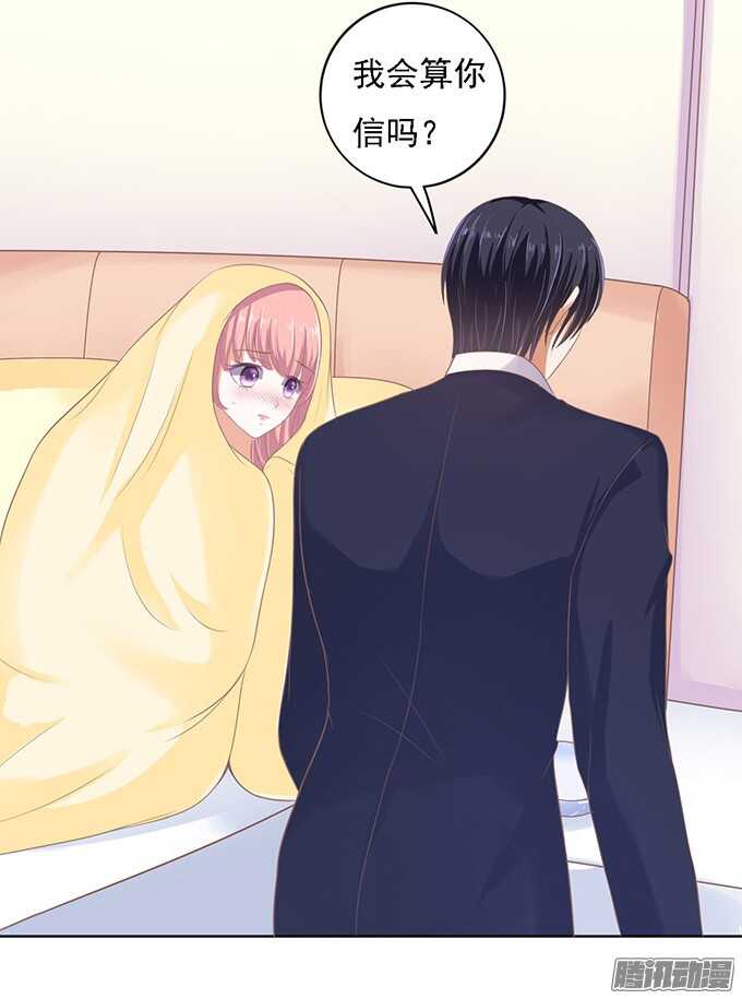 蜜桃小情人之烈愛知夏 - 留下來陪我（3） - 3