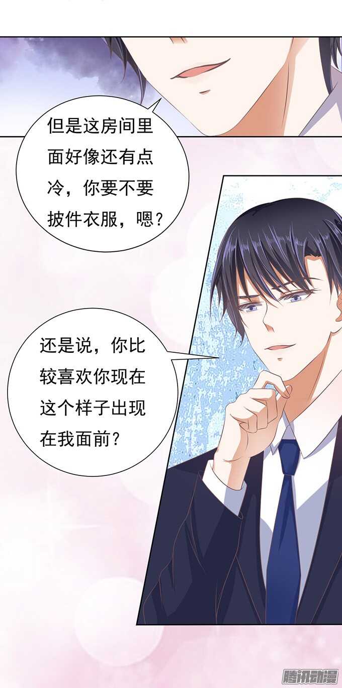 蜜桃小情人之烈愛知夏 - 留下來陪我（3） - 4