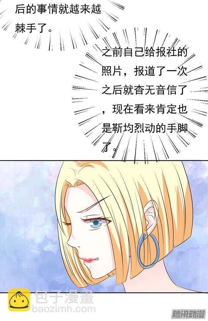 蜜桃小情人之烈愛知夏 - 勢不兩立（2） - 4