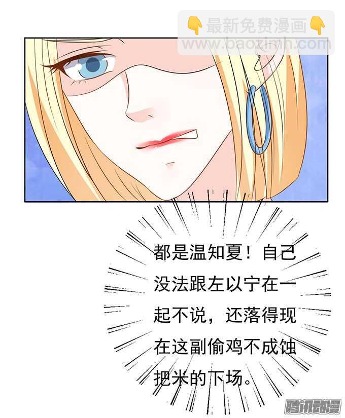 蜜桃小情人之烈愛知夏 - 勢不兩立（2） - 5