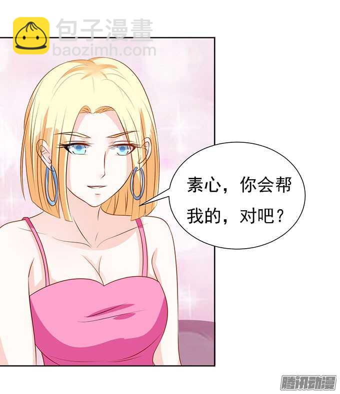 蜜桃小情人之烈愛知夏 - 勢不兩立（2） - 4