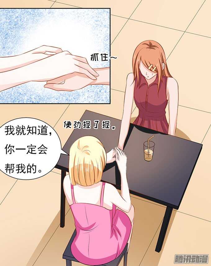 蜜桃小情人之烈愛知夏 - 勢不兩立（2） - 6