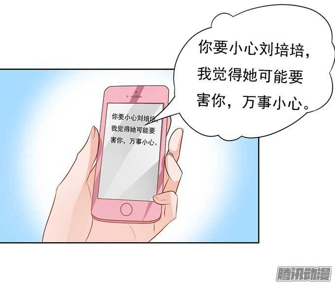 蜜桃小情人之烈愛知夏 - 勢不兩立（2） - 2