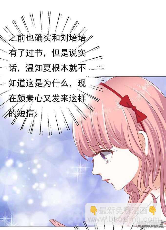 蜜桃小情人之烈爱知夏 - 势不两立（2） - 3