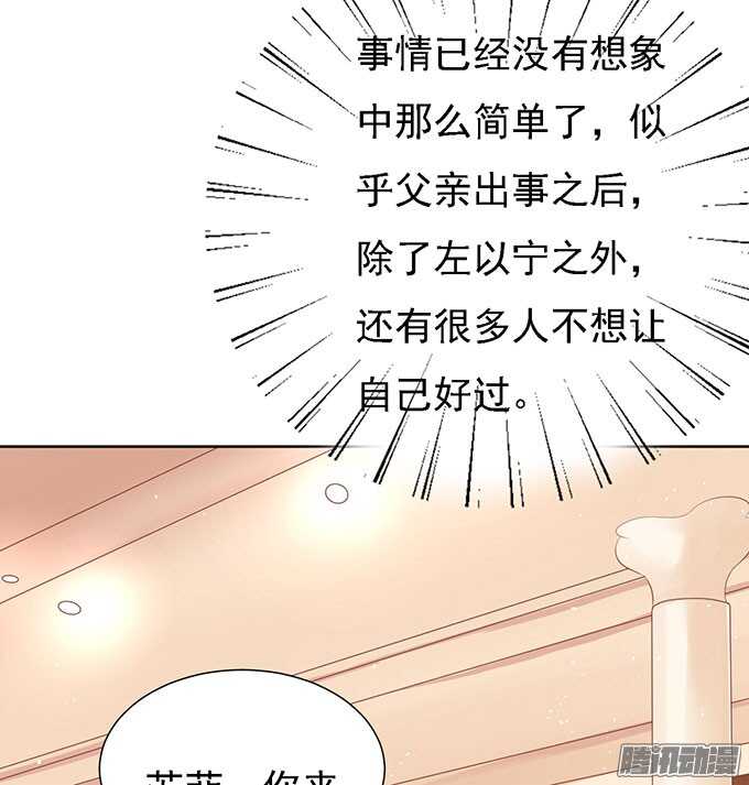 蜜桃小情人之烈愛知夏 - 勢不兩立（2） - 4