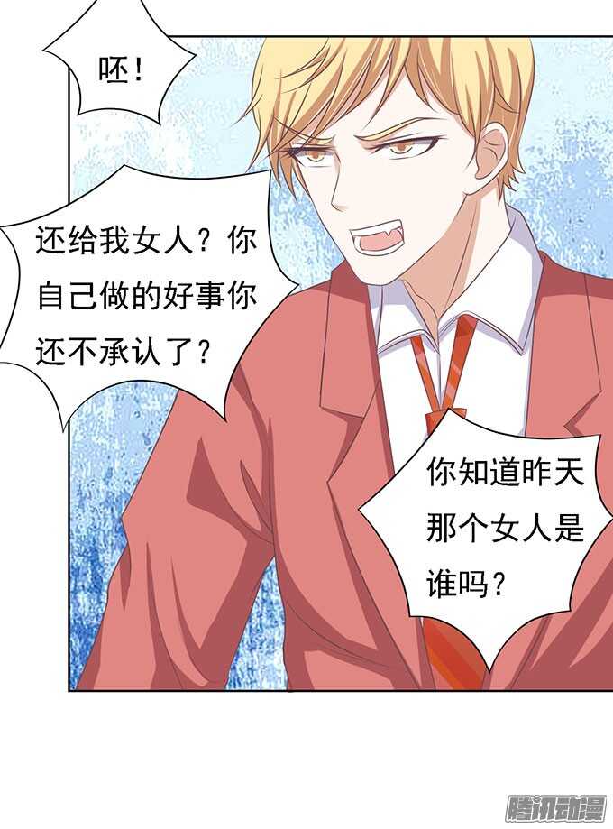 蜜桃小情人之烈愛知夏 - 勢不兩立（2） - 3